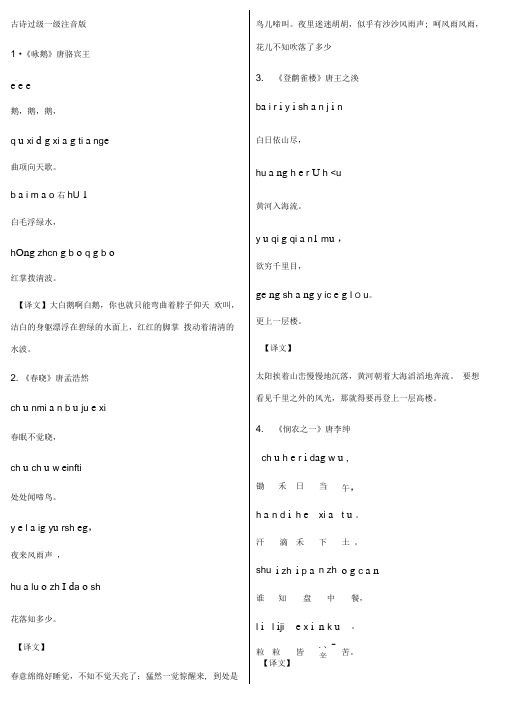 古诗一级注音版