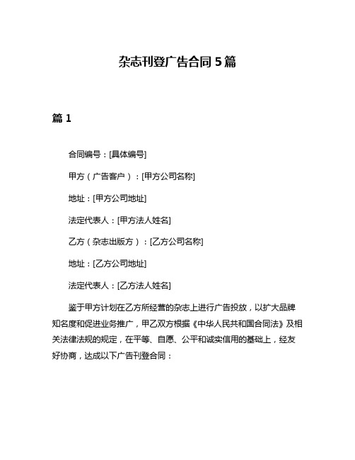 杂志刊登广告合同5篇