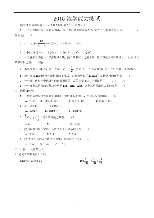 广州天河区小升初民校密考卷 六年级 数学