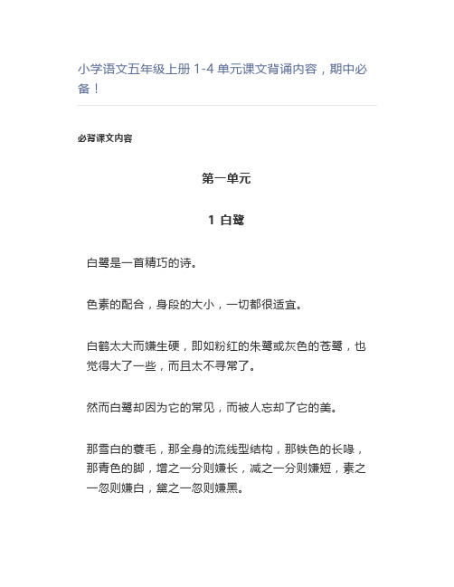 小学语文五年级上册1-4单元课文背诵内容,期中必备!