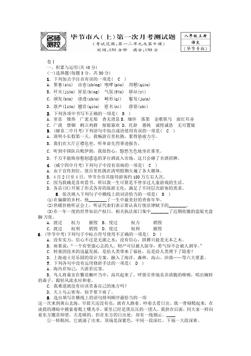 毕节八上第一次月达标测试题