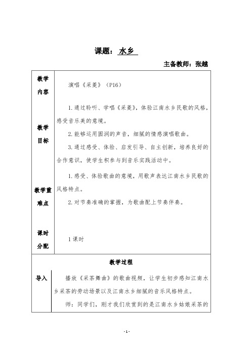 第三课水乡三课时