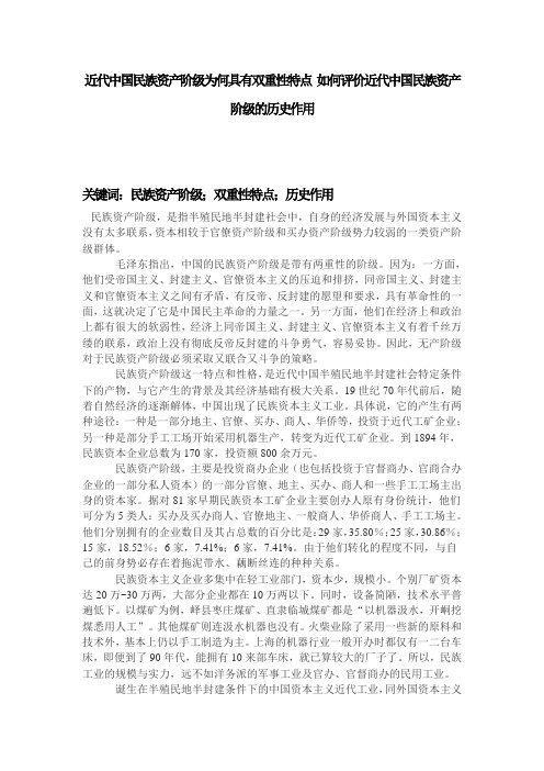 近代中国民族资产阶级为何具有双重性特点  如何评价近代中国民族资产阶级的历史作用