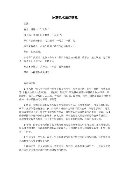 冰糖梨水治疗咳嗽
