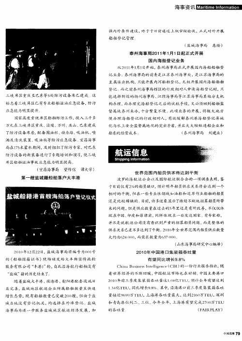 2010年中国港口集装箱吞吐量有望同比增长9.8%