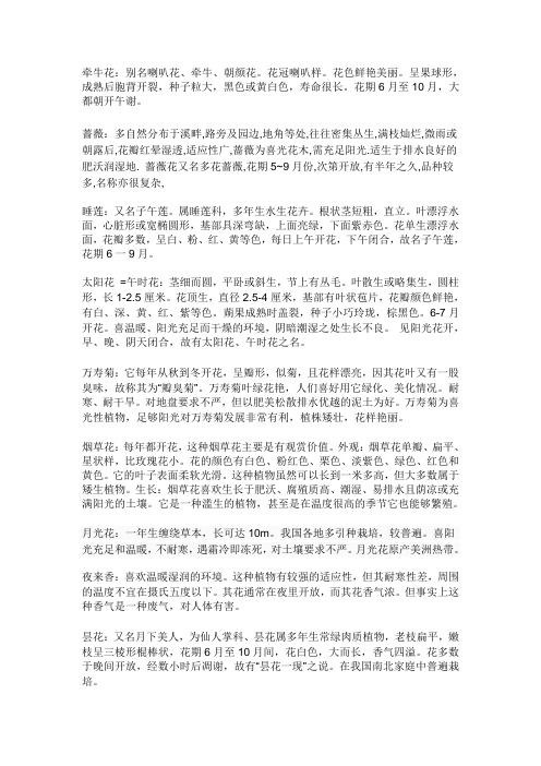 花的资料