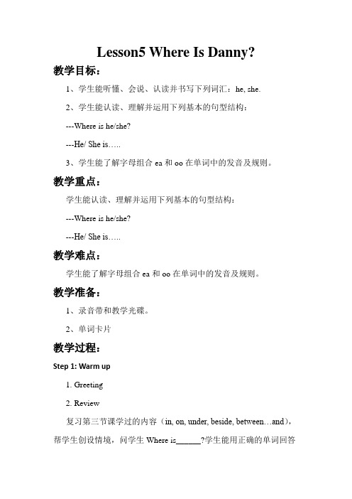 冀教小学英语四年级下优质教案：Lesson5 Where Is Danny