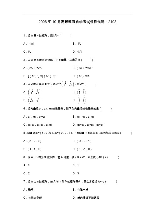 线性代数02198自考2006年-2017年真题试题(卷)与答案(新)