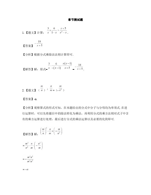 初中数学冀教版八年级上册第十二章 分式和分式方程12.2 分式的乘除-章节测试习题(3)