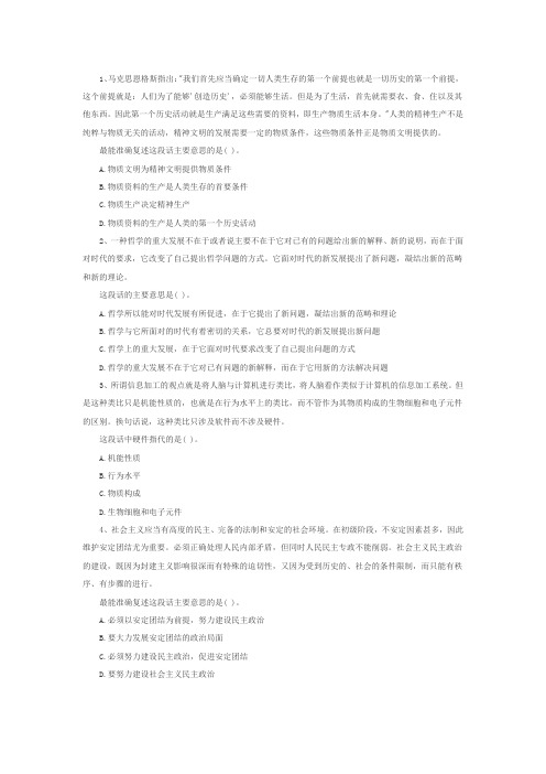 山西农村信用社招聘考试模拟题—行测知识