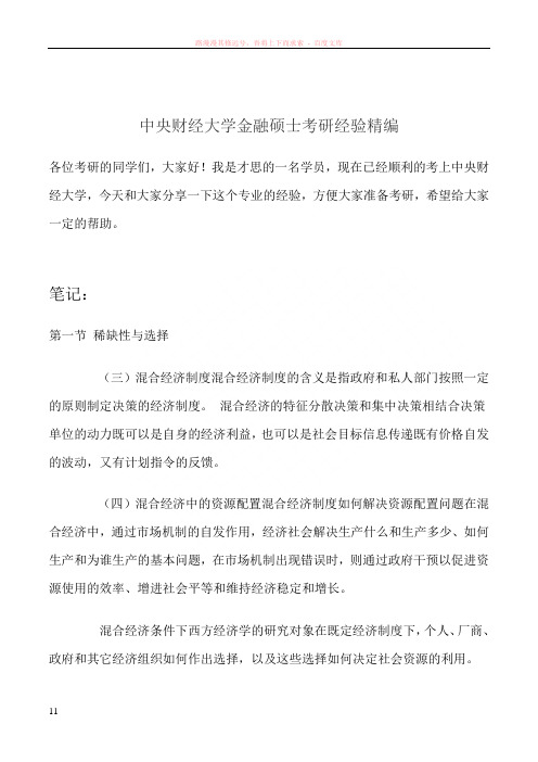 中央财经大学金融硕士考研经验精编