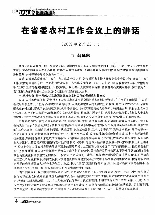 在省委农村工作会议上的讲话