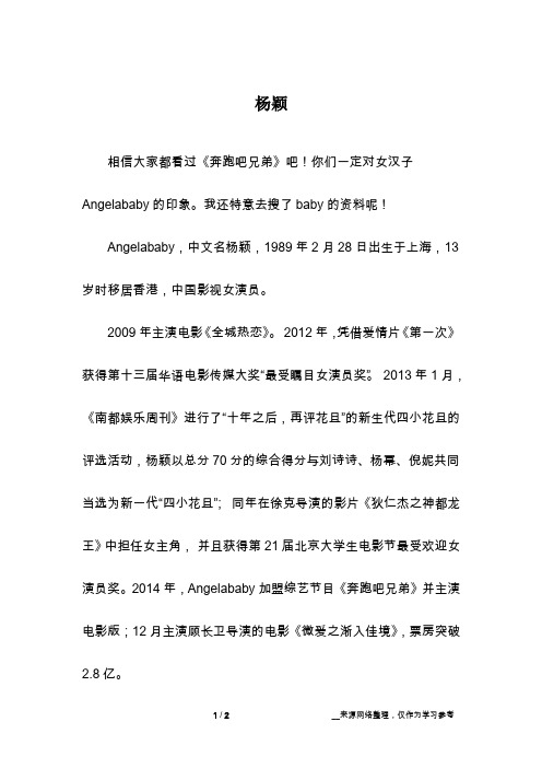 杨颖_话题作文_4