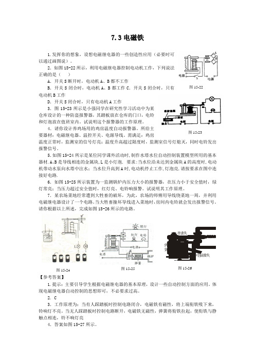 教科版-物理-九年级上册-教科九上7.3电磁铁同步训练及答案