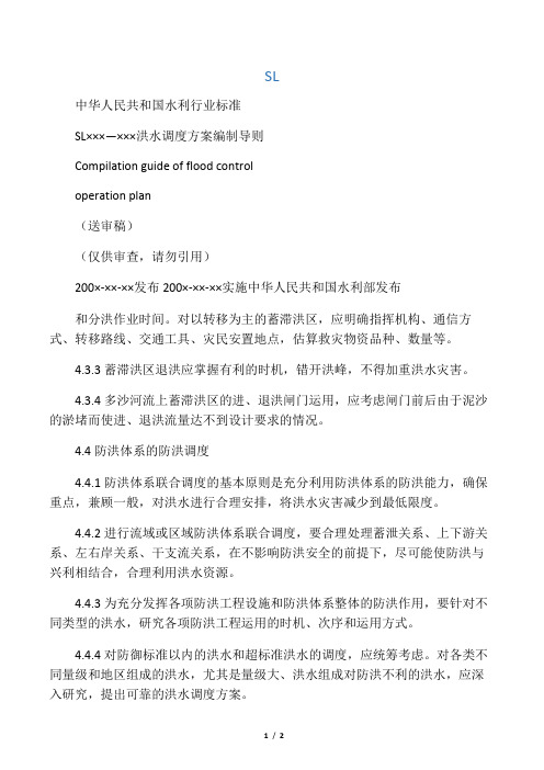 洪水调度方案编制导则