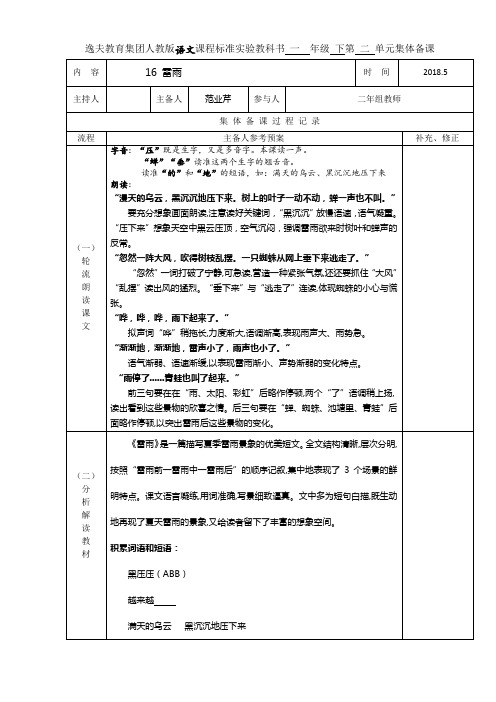 部编版二下,第六单元16雷雨 ,集体备课