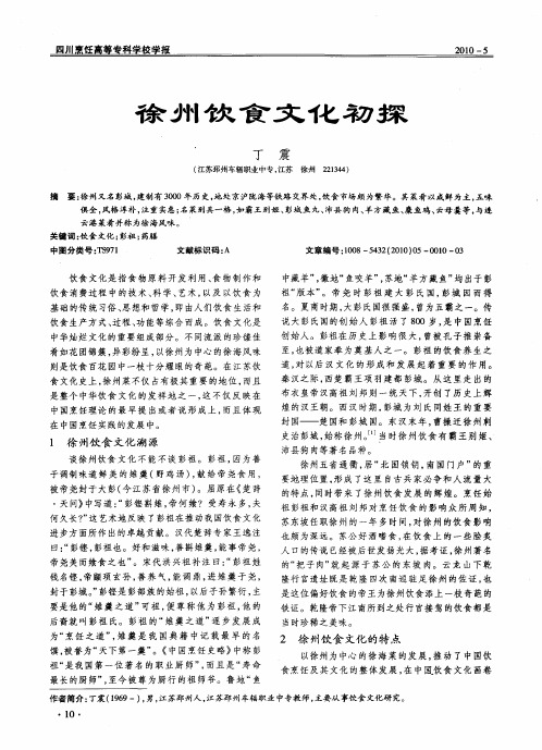 徐州饮食文化初探