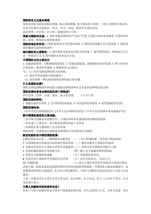 军事理论复习