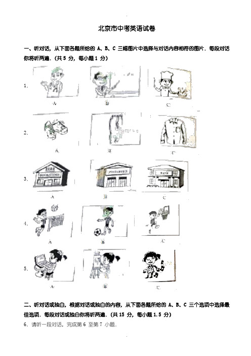 2020届中考模拟北京市中考英语模拟试卷(含参考答案)(Word版)