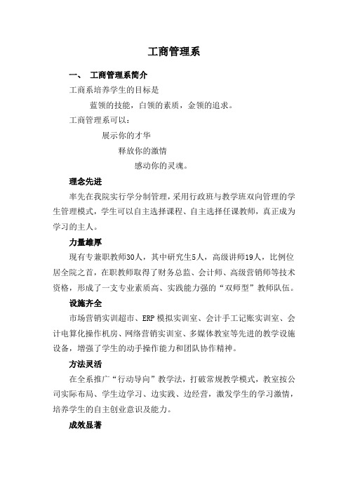 工商管理系介绍