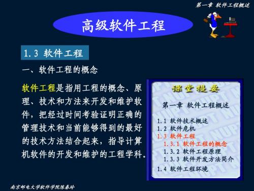 SE研第1章2