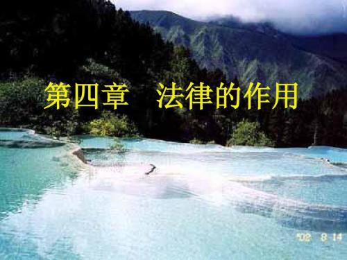 法的作用