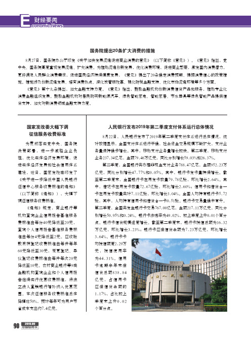 国务院提出20条扩大消费的措施