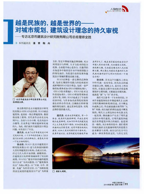 越是民族的,越是世界的——对城市规划、建筑设计理念的持久审视