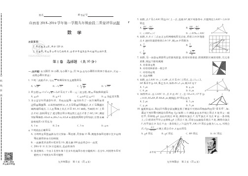 山西省2018-2019第一学期九年级阶段二质量评估试题(临汾平阳)·数学·试题+答案