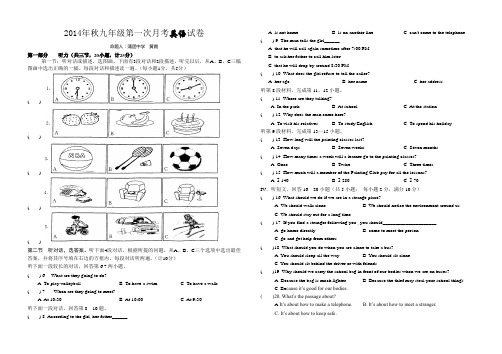 2014年秋九年级第一次月考英语试题