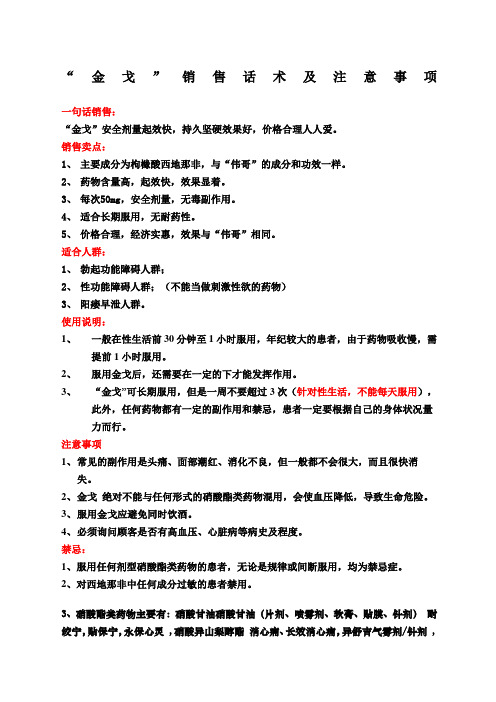 “金戈”销售话术及技巧