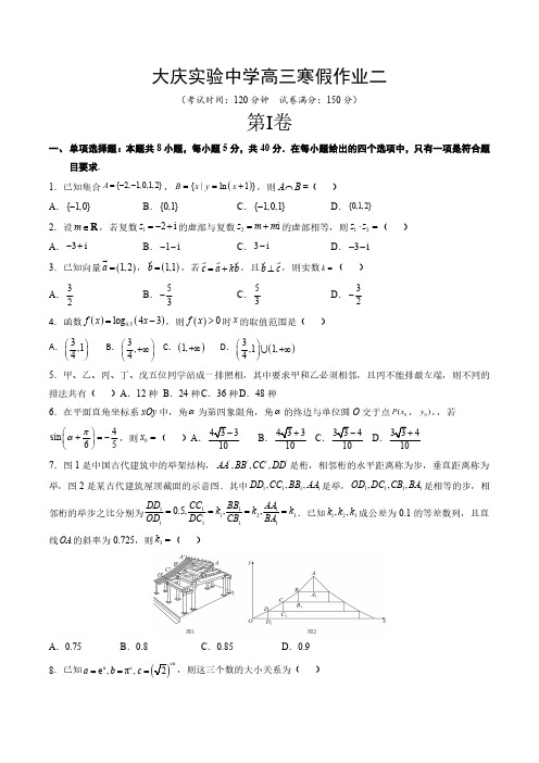 2023高三数学寒假作业二(A4学生版)