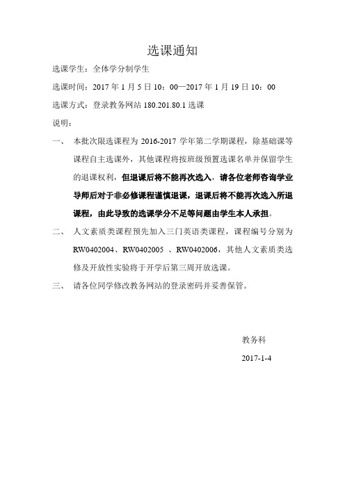 2016-2017学年第二学期选课通知
