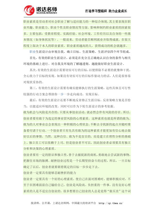 职业素质由哪些构成