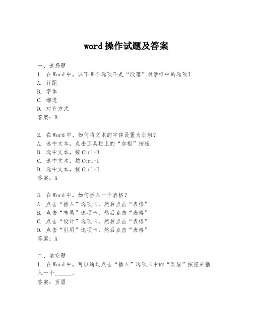 word操作试题及答案