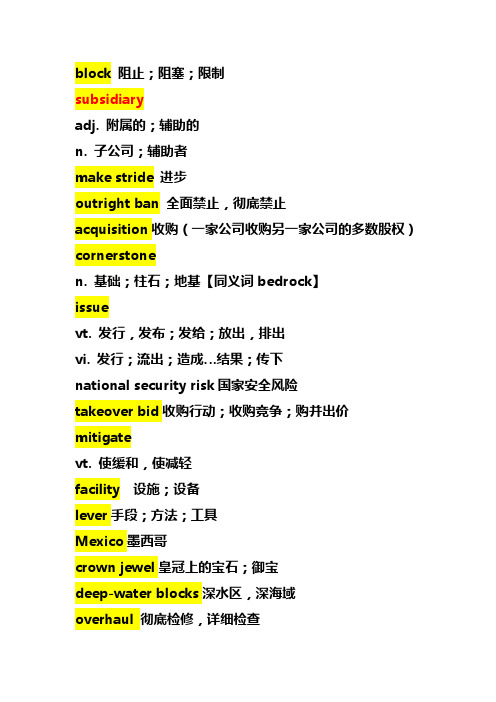 考研英语一常考超纲词 (2)