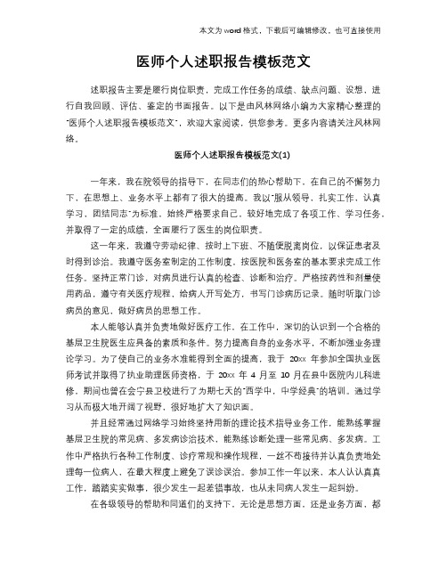 2018年医师个人述职报告学习参考范文模板范文