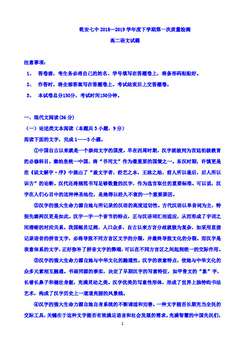 吉林省乾安七中2018-2019学年高二下学期第一次质量检测语文试题 Word版含答案