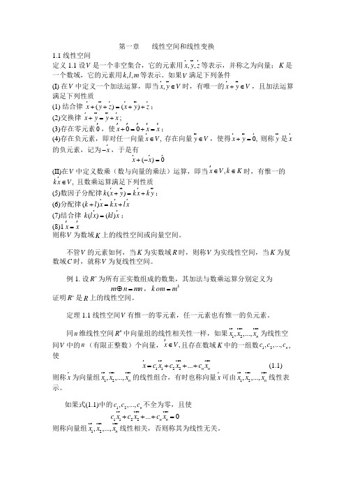 矩阵论之矩阵论