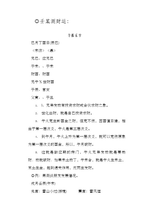 曲炜六爻讲义秘籍卦例卦例收集