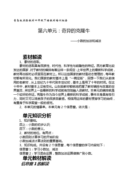 小学 数学四年级下 第六单元  小数的加法和减法