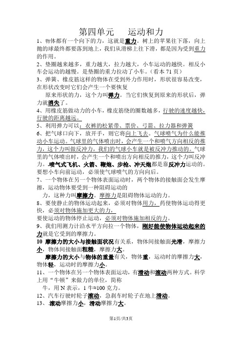 五年级上册科学知识点第四单元 运动和力 教科版