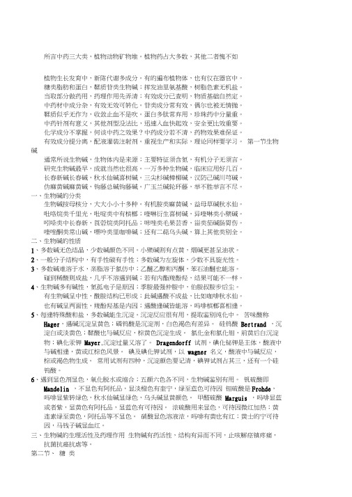 中药化学七绝
