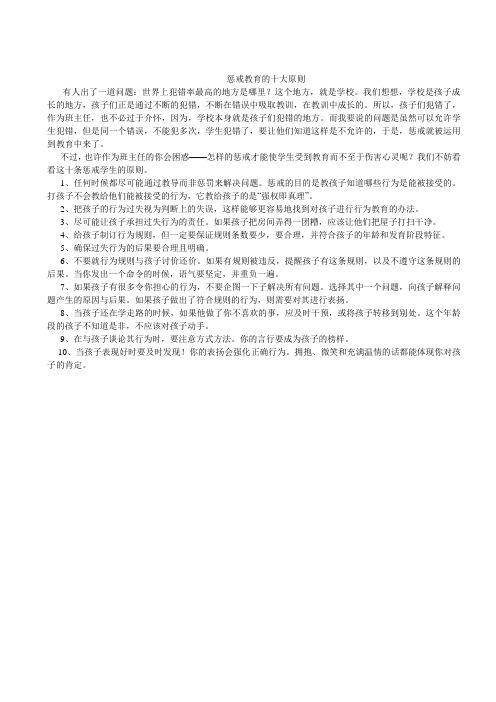惩戒教育的十大原则
