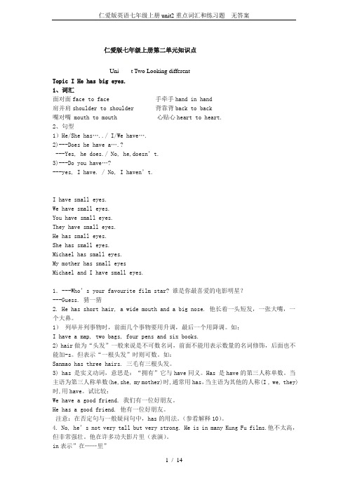 仁爱版英语七年级上册unit2重点词汇和练习题  无答案
