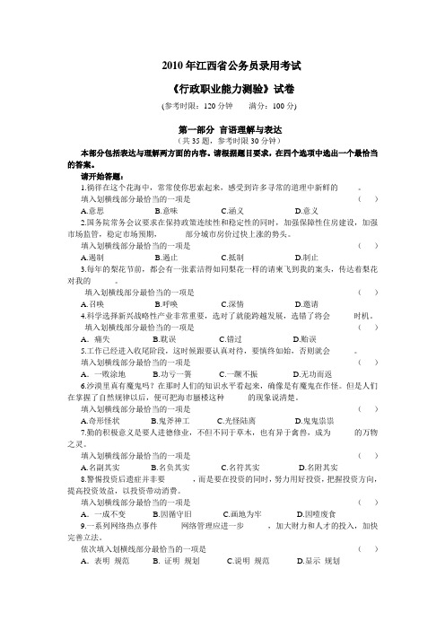 2011年江西省公务员考试试题