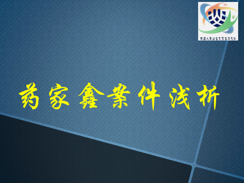 药家鑫案件分析精品文档