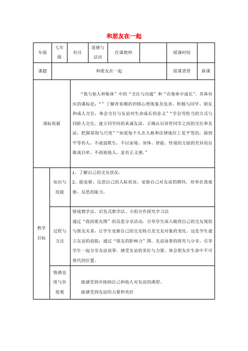 2017-2018学年七年级道德与法治上册 第二单元 友谊的天空 第四课 友谊与成长同行 第1框 和