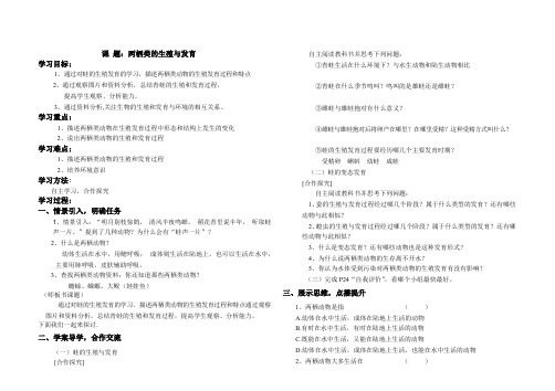 苏教版生物八年级下册21.4 两栖类的生殖与发育 导学案