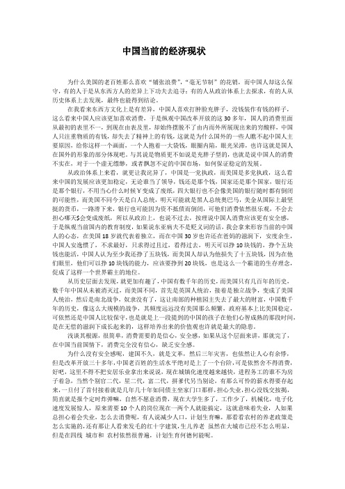剖析中国人的消费观